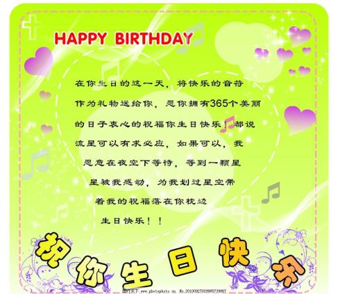生日祝福
