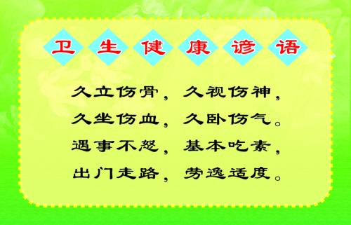 古代健康谚语