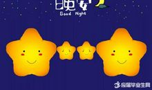 祝好梦的句子晚安