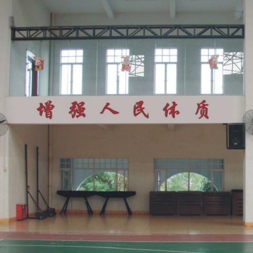 学校体育场口号