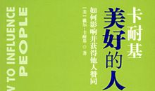 戴尔卡耐基经典语录