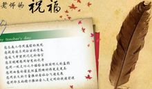 教师节祝福语初中