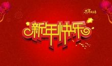 2020给老公的新年祝福语