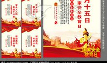 国家安全法标语