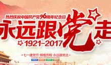 七一党员祝福语