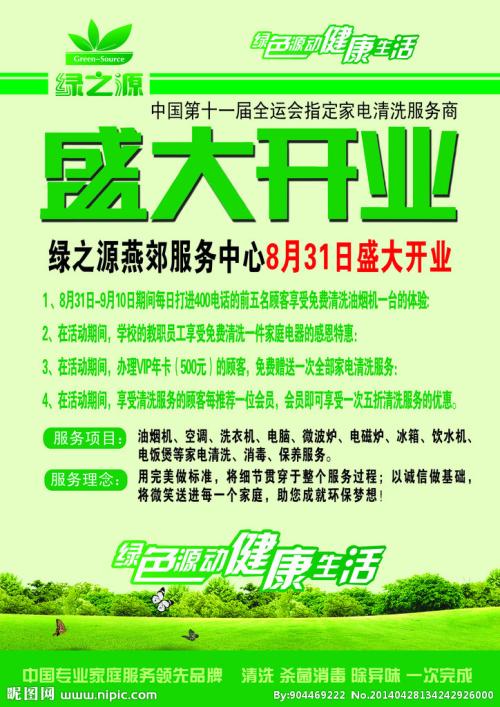 家政公司的企业口号