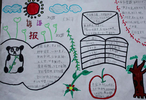 古代谚语和谚语