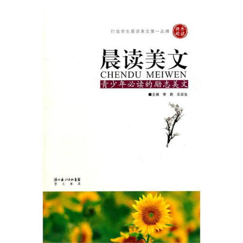 早上读励志名言