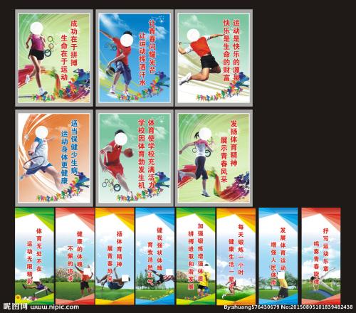 科技体育的口号