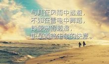 经典霸气励志语录