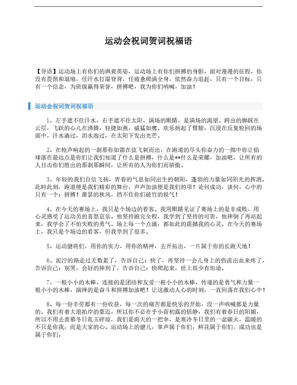 体育游戏的祝福语