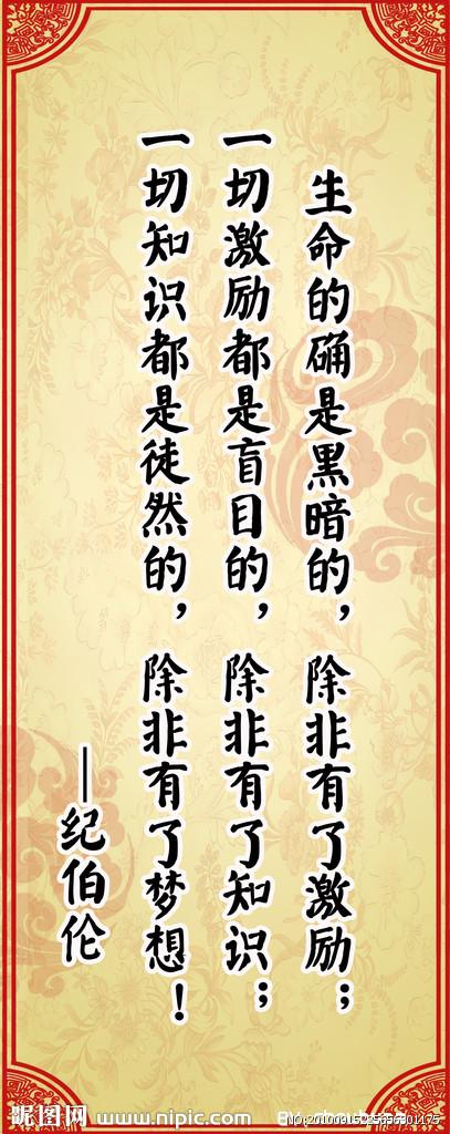 鼓舞人心的口号