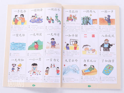 小学教科书谚语