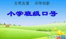 16字口号运动会押韵