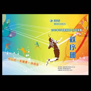 16个字符的运动口号