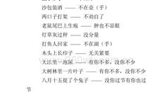 五年级歇后语大全