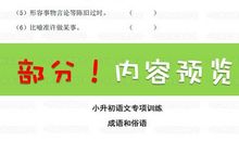 6年级英语上下册谚语