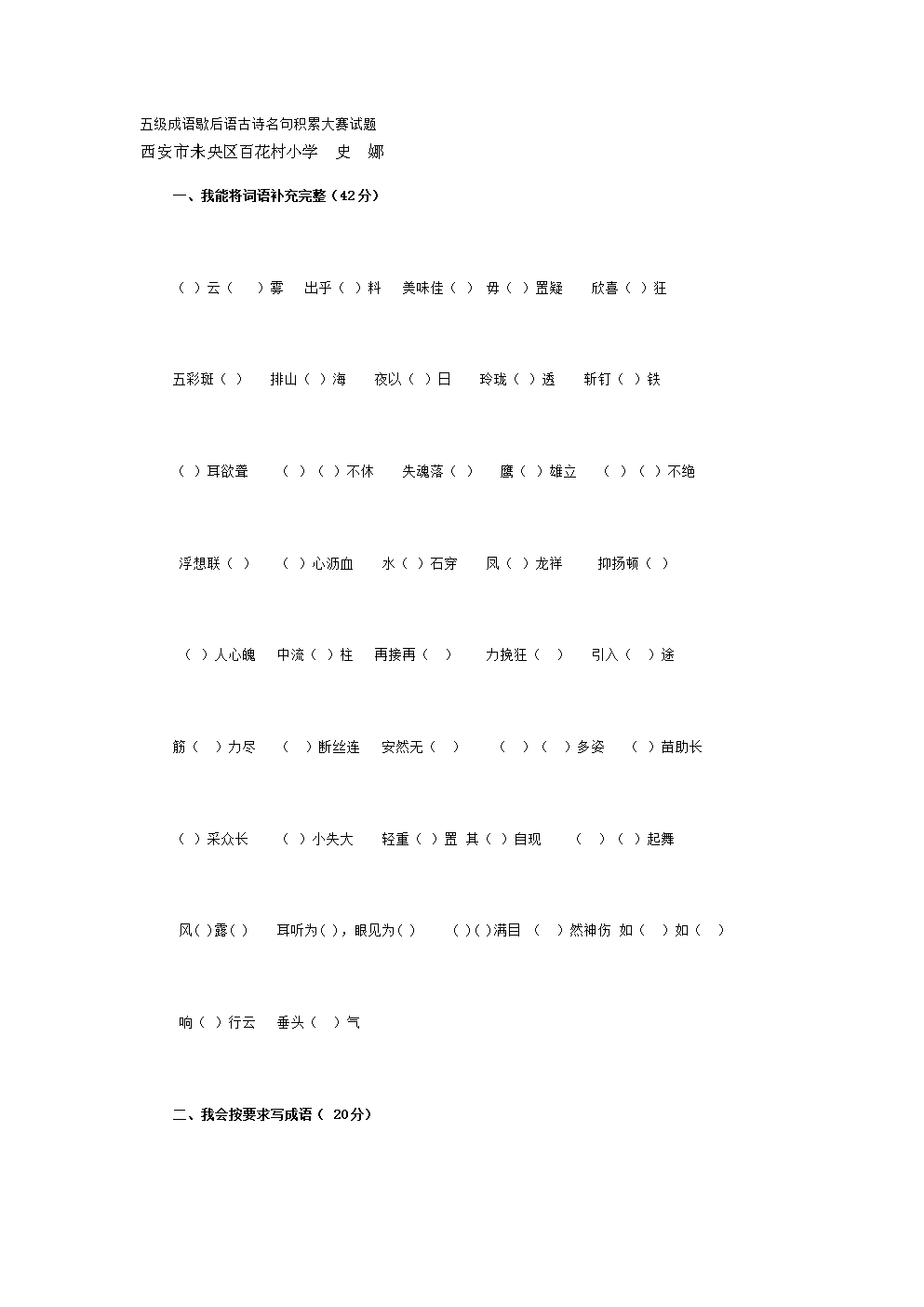 寓言百科全书五年级