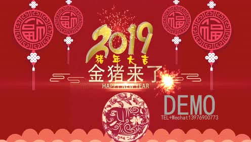 猪年之前的新年贺词