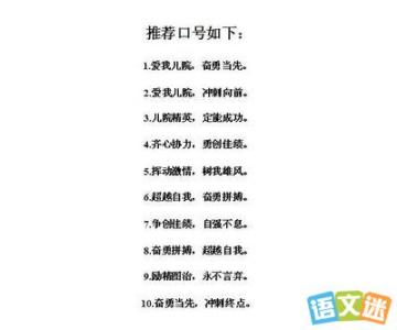 16个字符的游戏口号押韵