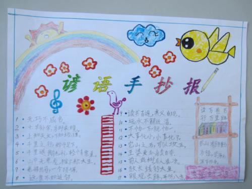 学生用手复制谚语