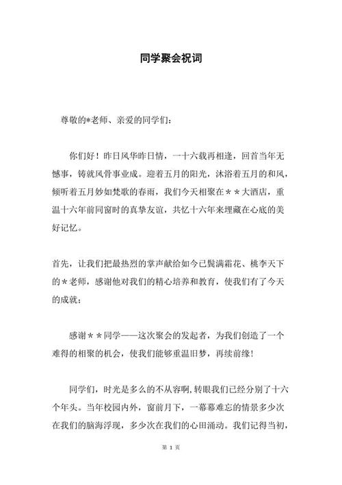同学聚会的祝福