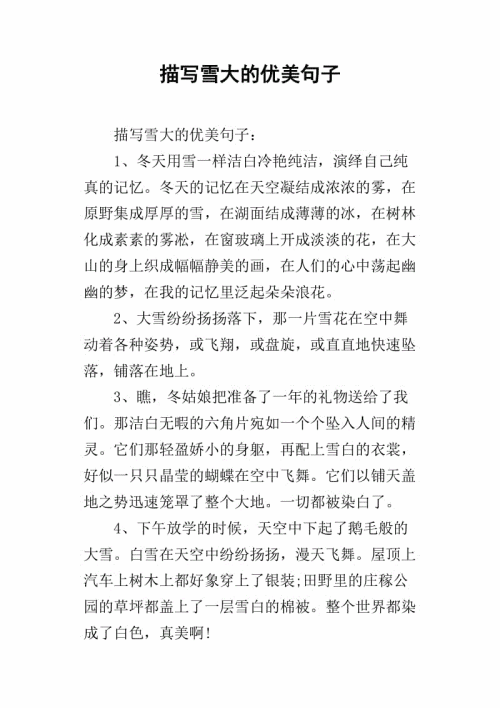 雪写拟人化的句子