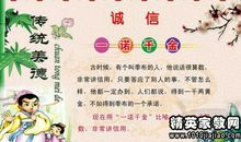 古代诚实守信的谚语