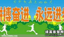 老年运动会口号