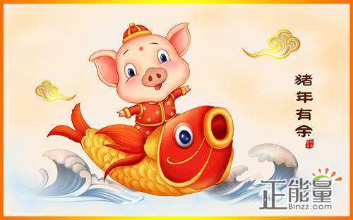 猪年的信息祝福