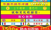 学校台阶安全标语