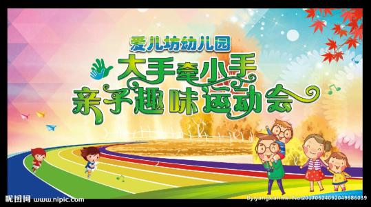 关于运动会的口号