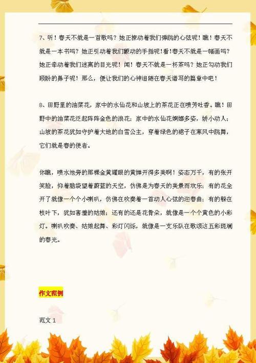 课堂上的平行句子