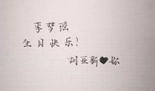 女朋友考试祝福语