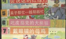 猪鼻子插葱歇后语