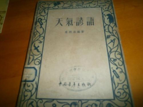 关于古代天气的谚语