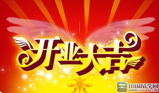 生意兴隆的祝福