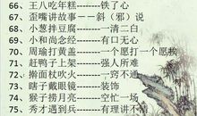 小学四年级歇后语