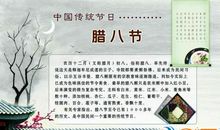 单位腊八节日祝福语