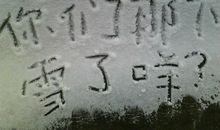 朋友圈圈说说下雪