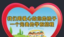 幼儿园宣传标语