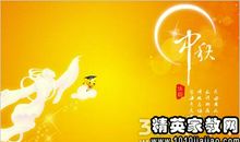 中秋祝福语大全简短