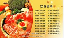 关于食的谚语
