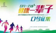 科技体育节口号