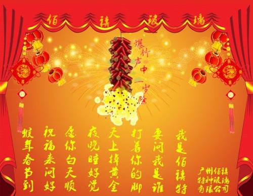 福语公司的前景