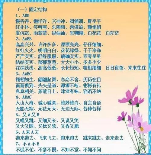 小学汉语知识百科全书