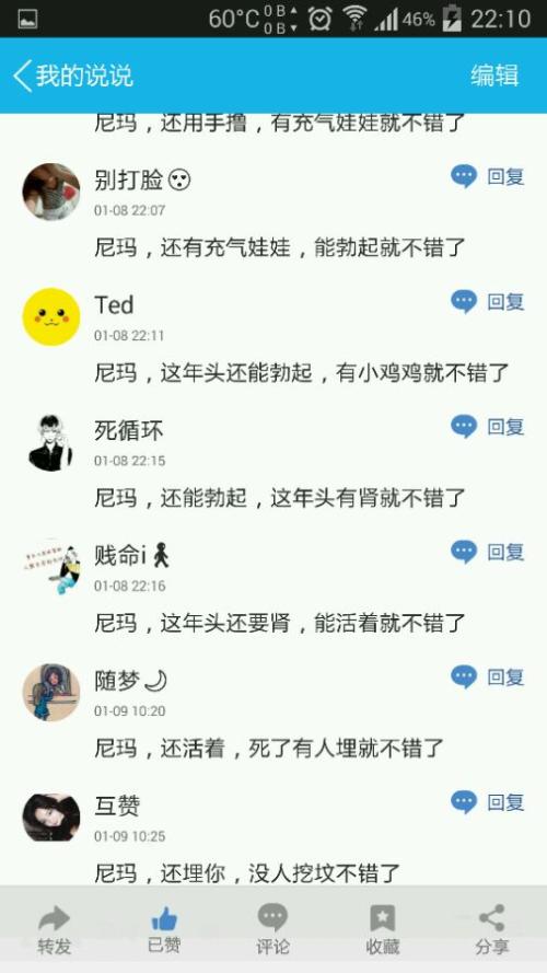 别人必须评论的有趣话