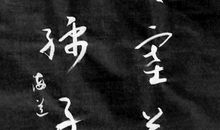 名人关于得失的句子