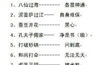 半空中挂口袋歇后语