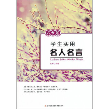 关于增长的著名谚语